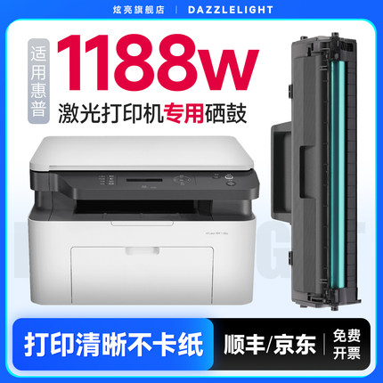 炫亮适用惠普1188w硒鼓 惠普1188w打印机硒鼓 166A硒鼓 1008w硒鼓 惠普1188a硒鼓 1188nw硒鼓 惠普W1660A硒鼓