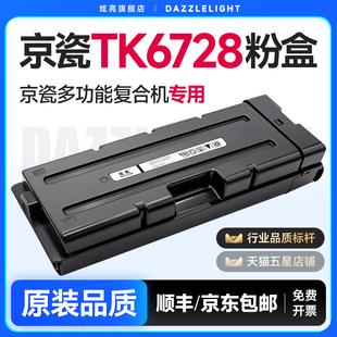 8003i 7003i 9003i复印机碳粉打印机墨粉硒鼓墨盒碳粉盒 8002i 适用京瓷7002i粉盒TK6728粉盒TASKalfa