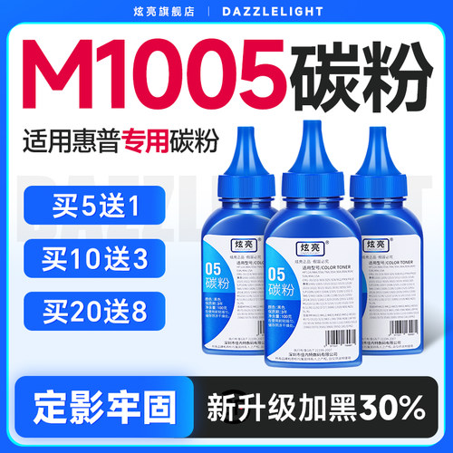 炫亮适用惠普碳粉加黑型