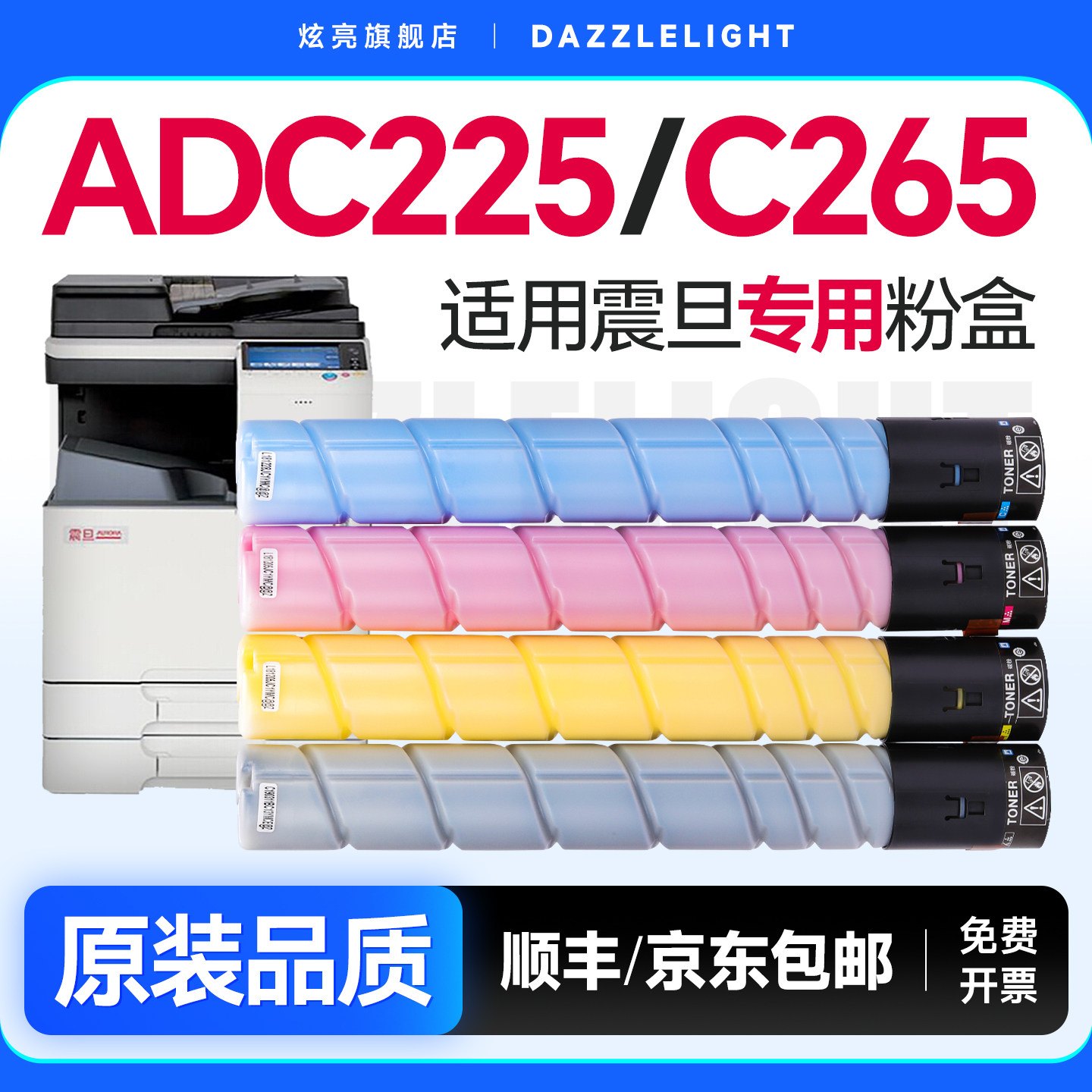 【十三年老店】适用震旦ADC225粉盒ADT-225碳粉C265复印机墨粉265墨盒adc225彩色粉筒柯美TN223硒鼓AURORA - 实物图