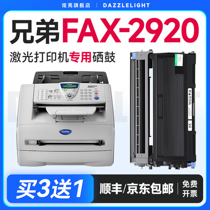 兄弟2920粉盒 兄弟2920硒鼓 适用兄弟FAX-2920打印机硒鼓 DR350鼓架 TN2050晒鼓 TN350墨粉 brother墨盒