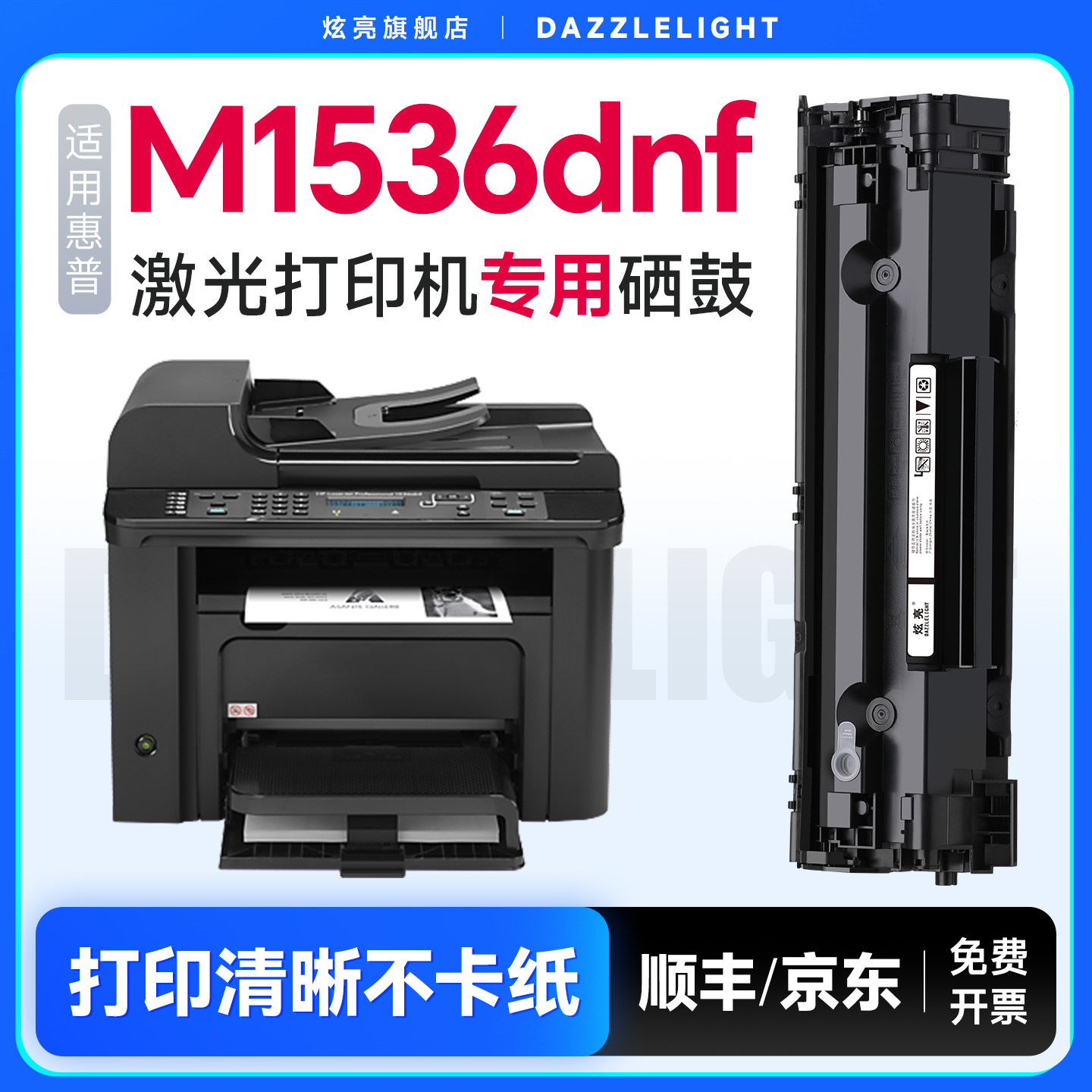 惠普M1536dnf硒鼓 适用惠普LaserJet M1536d