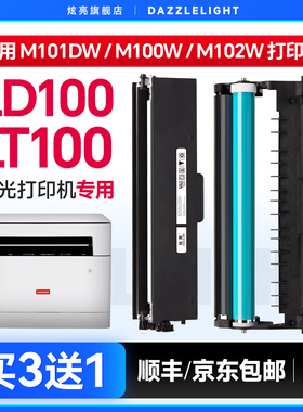 联想m101dw粉盒 适用联想LT100粉盒打印机M1688dw Pro硒鼓M1520w粉盒碳粉M101D/W/DW M102W墨盒LD100墨粉盒
