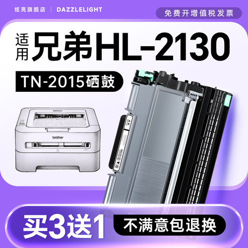 【推荐】HL-2130打印机专用硒鼓