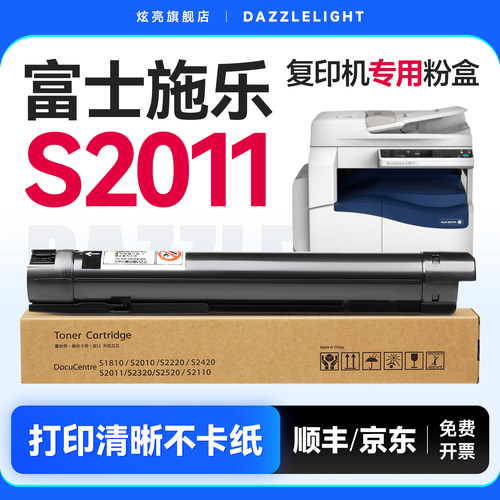 适用富士施乐S2011粉盒