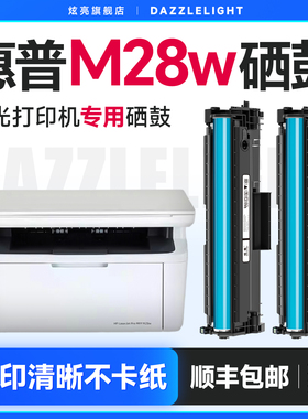 适用于惠普M28W硒鼓 hp LaserJet Pro M28W M28A激光打印机粉盒易加粉墨盒CF244A碳粉CF248A晒鼓
