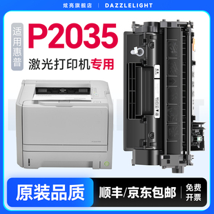 惠普P2035硒鼓适用hp P2035激光打印机硒鼓粉盒2035墨盒易加粉2035n黑白墨粉盒惠普CE505A碳粉墨粉