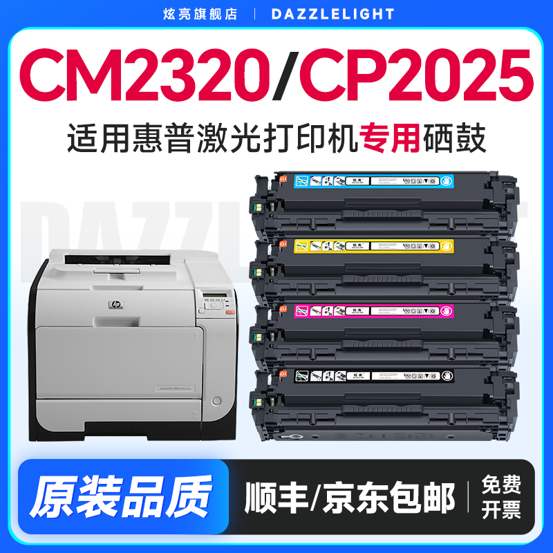 惠普CP2025硒鼓 适用HP Laserjet Pro cm2320nf粉盒cp2025n墨盒CM2320n碳粉打印机CC530A/2025dn硒鼓304a墨粉