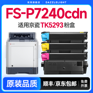 京瓷TK 适用京瓷TK5293粉盒 P7240cdn打印机硒鼓彩色碳粉盒 5293墨盒复印机硒鼓碳粉TASKalfa ECOSYS