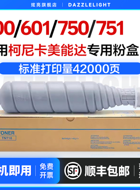 适用柯尼卡美能达600粉盒 Bizhub 601粉筒 墨粉仓碳粉750 751粉盒 打印机碳粉柯美TN710墨粉盒Bizhub