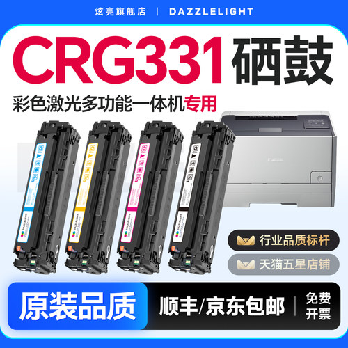 佳能MF628Cw打印机专用硒鼓