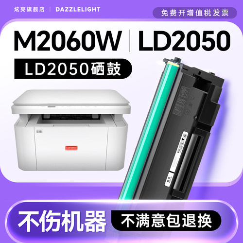 【推荐】M2060W打印机专用硒鼓