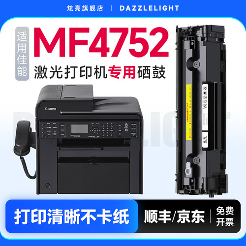 【推荐】佳能MF4752硒鼓