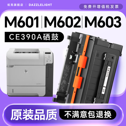 M601/M602/M603专用硒鼓
