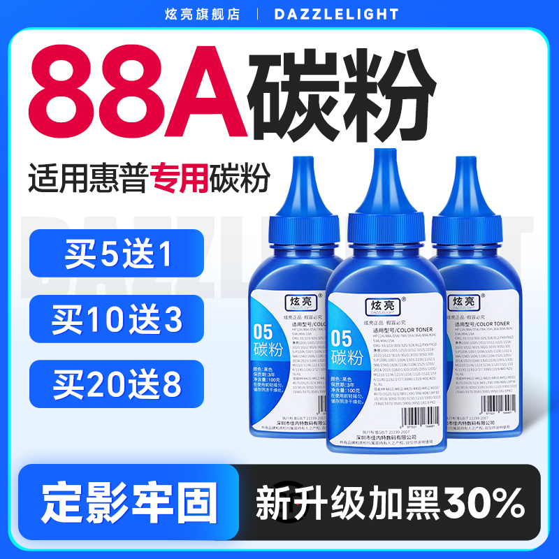 炫亮适用惠普加黑型碳粉