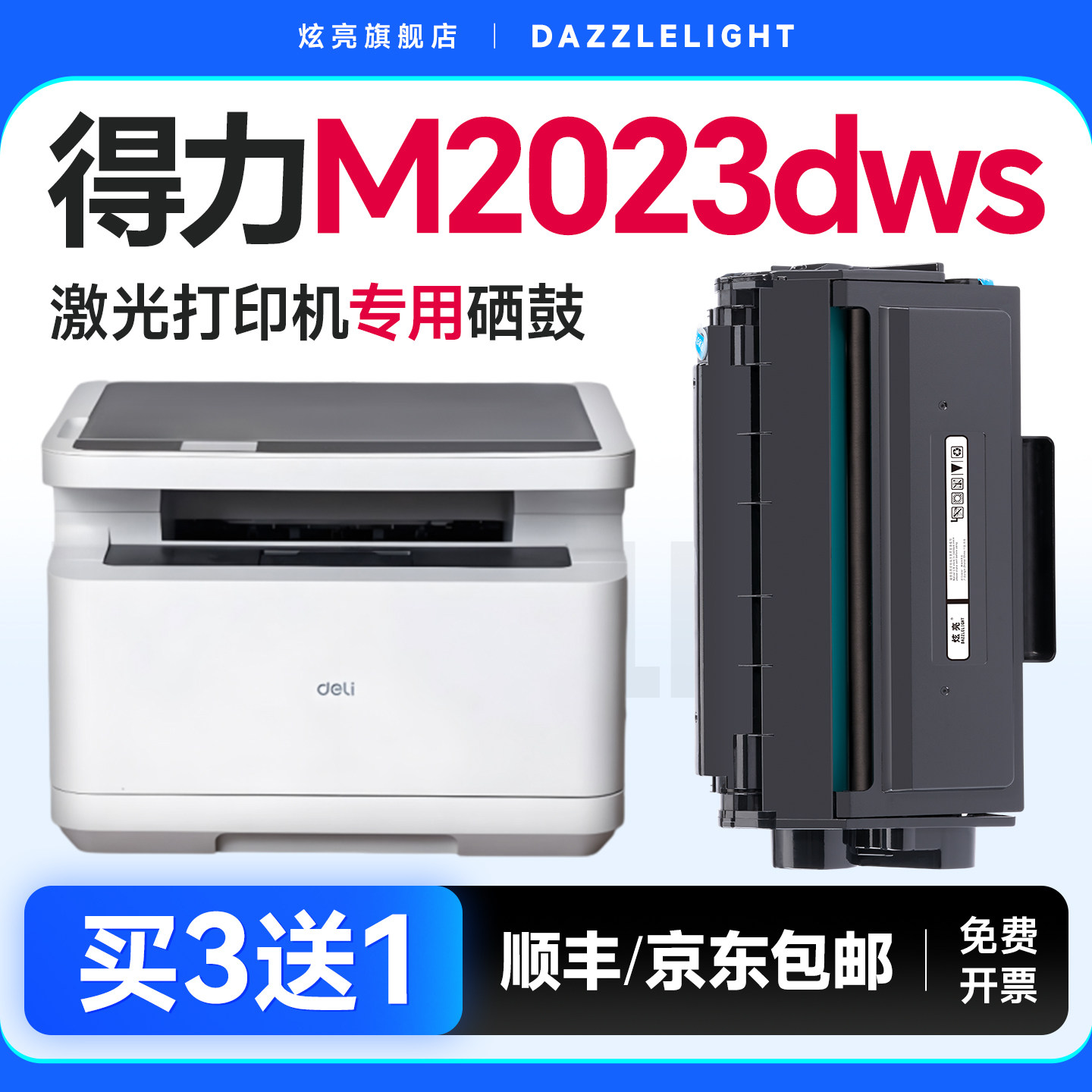 适用得力m2023dws打印机硒鼓图片