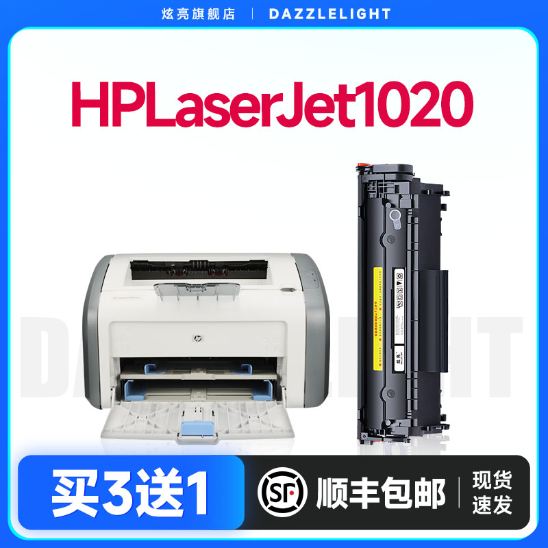 炫亮适用惠普HPlaserjet1020plus硒鼓 1020打印机硒鼓 HPlaserjet 办公设备/耗材/相关服务 硒鼓/粉盒 原图主图