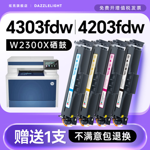 【推荐】4303/4203专用硒鼓
