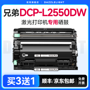 兄弟DCP-L2550DW硒鼓 兄弟2550粉盒 适用兄弟2550打印机墨盒 DR2450鼓架 TN2425晒鼓 TN2412墨粉 brother硒鼓