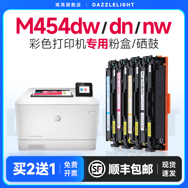 适用惠普M454dw彩色打印机硒鼓