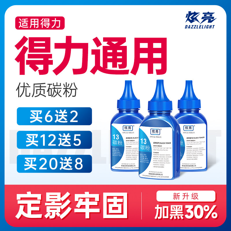 得力m2500d/2000/2020/T1/T2碳粉图片
