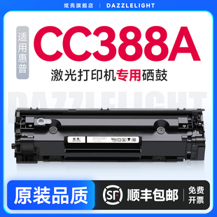 1106 P1007 M128fn 适用惠普m1136硒鼓 M226dw P1108 1213nf墨盒laserjet CC388A 88a硒鼓m126a