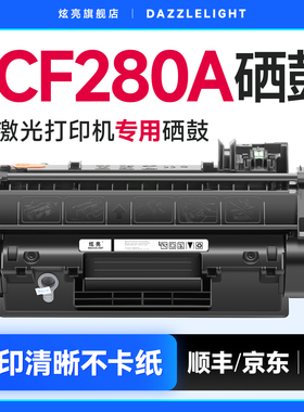 适用惠普p2055d硒鼓HP80A硒鼓CF280A M400 M401dn M401d粉盒M425佳能319 LBP6300n 6650 6670 5870 5950 6160