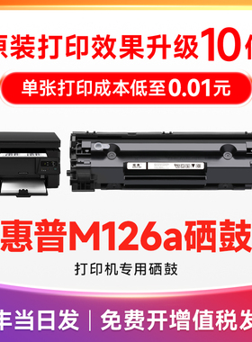 惠普m126nw硒鼓 适用惠普126a硒鼓 m126a硒鼓 打印机HP126A 88a碳粉盒laserjetpromfpm CC388A晒鼓碳粉墨盒