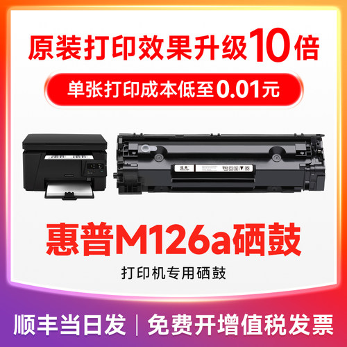 炫亮适用惠普M126nw专用硒鼓