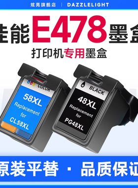 佳能E478墨盒 适用佳能E478打印机墨盒 佳能E478R墨盒 佳能E3480墨盒 佳能E4580 可加墨 墨水 佳能PG48墨盒