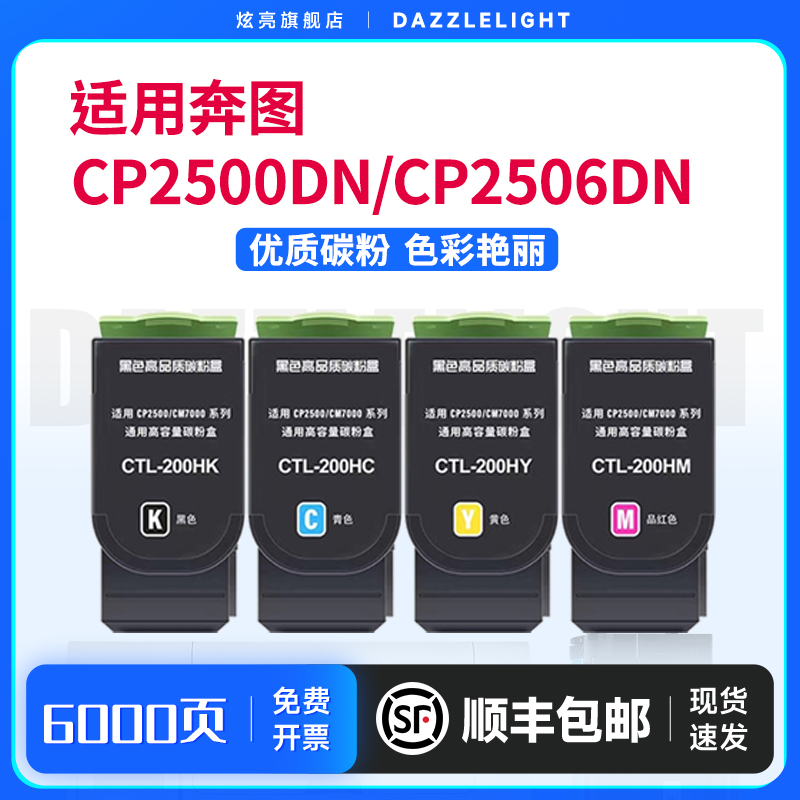 奔图CTL-200K粉盒 适用奔图CP2500DN/CM7100FD粉盒 CTL-200HK打印机粉盒 CP2500DN碳粉 CTL-200K大容量碳粉盒 办公设备/耗材/相关服务 硒鼓/粉盒 原图主图