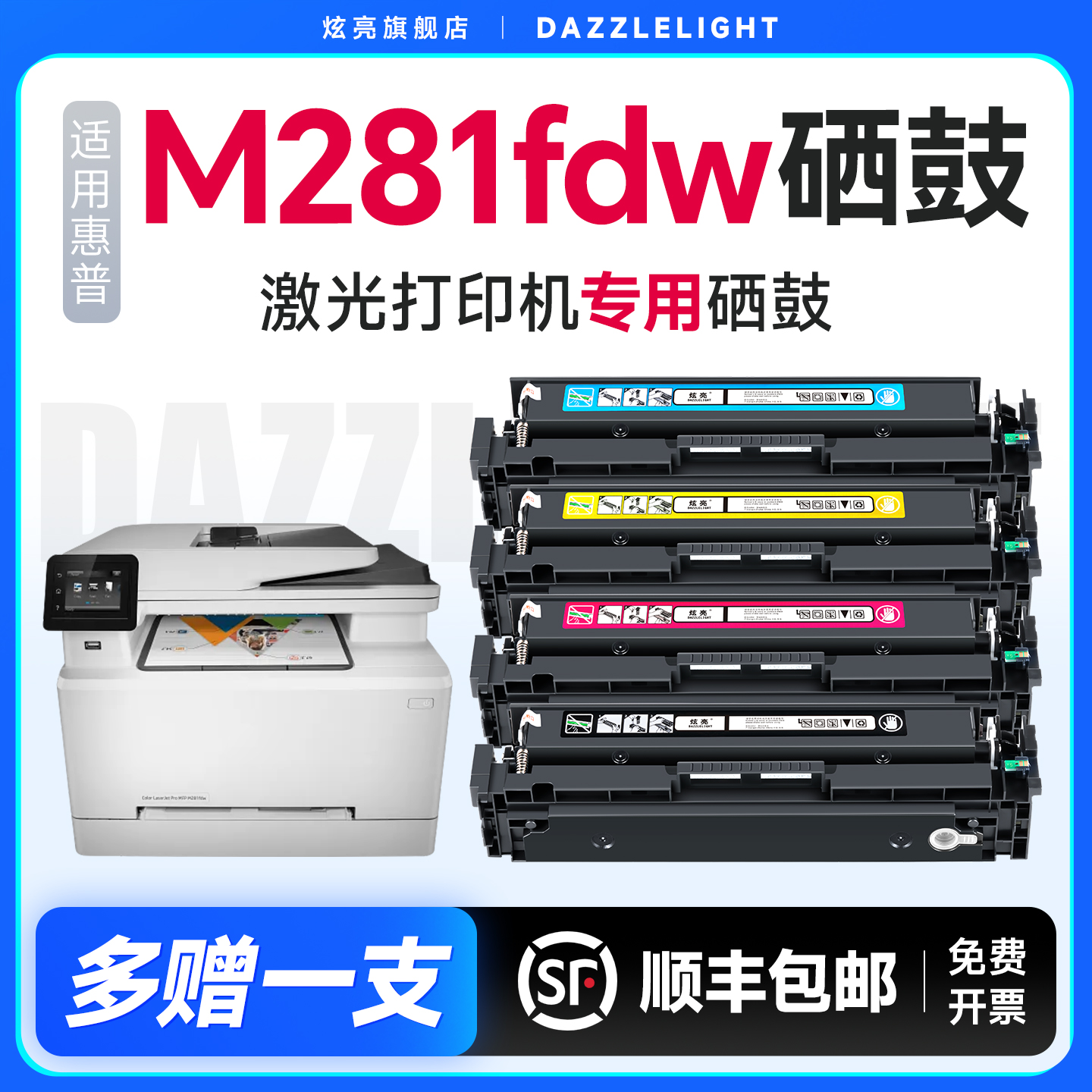 【推荐】M281fdw打印机硒鼓