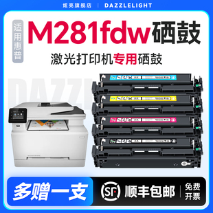 Pro MFP 281fdn打印机硒鼓 适用于惠普M281fdw硒鼓 墨盒202A碳粉 LaserJet M281粉盒 CF500A硒鼓 惠普Color