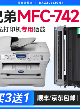 兄弟7420粉盒 兄弟7420硒鼓 适用兄弟MFC-7420打印机硒鼓 DR350鼓架 TN2050晒鼓 TN350墨粉 brother墨盒