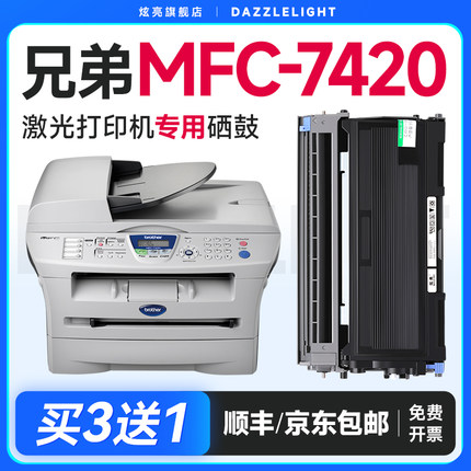 兄弟7420粉盒 兄弟7420硒鼓 适用兄弟MFC-7420打印机硒鼓 DR350鼓架 TN2050晒鼓 TN350墨粉 brother墨盒