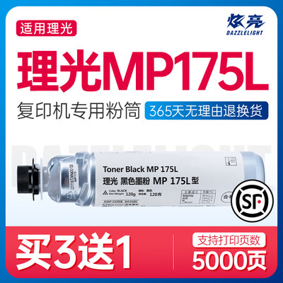 理光MP175L复印机专用粉筒