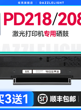 奔图pd218硒鼓 适用奔图p2518nw硒鼓 m6518nw打印机晒鼓m6508 M6608粉盒m6568nw墨盒pd208 pd228 M6558墨粉