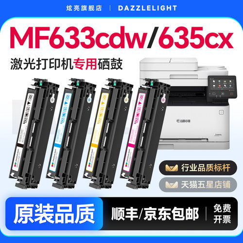 佳能MF633cdw/635cx硒鼓