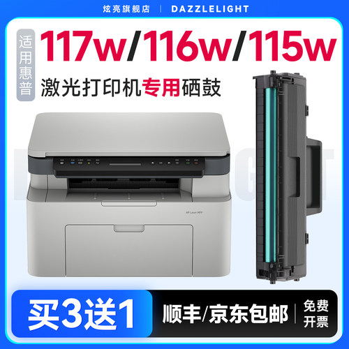 116W打印机专用硒鼓粉盒