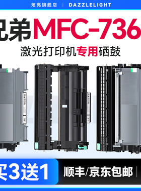 兄弟7360粉盒 兄弟7360硒鼓 适用兄弟MFC-7360打印机硒鼓 DR2250鼓架TN420 TN-2215墨粉TN-2225 brother墨盒