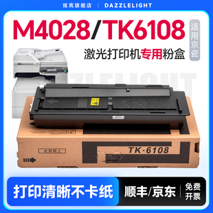 适用京瓷M4028粉盒TK6108粉盒TASKalfa M4028idn复印机碳粉打印机墨粉M4028i硒鼓墨盒碳粉盒