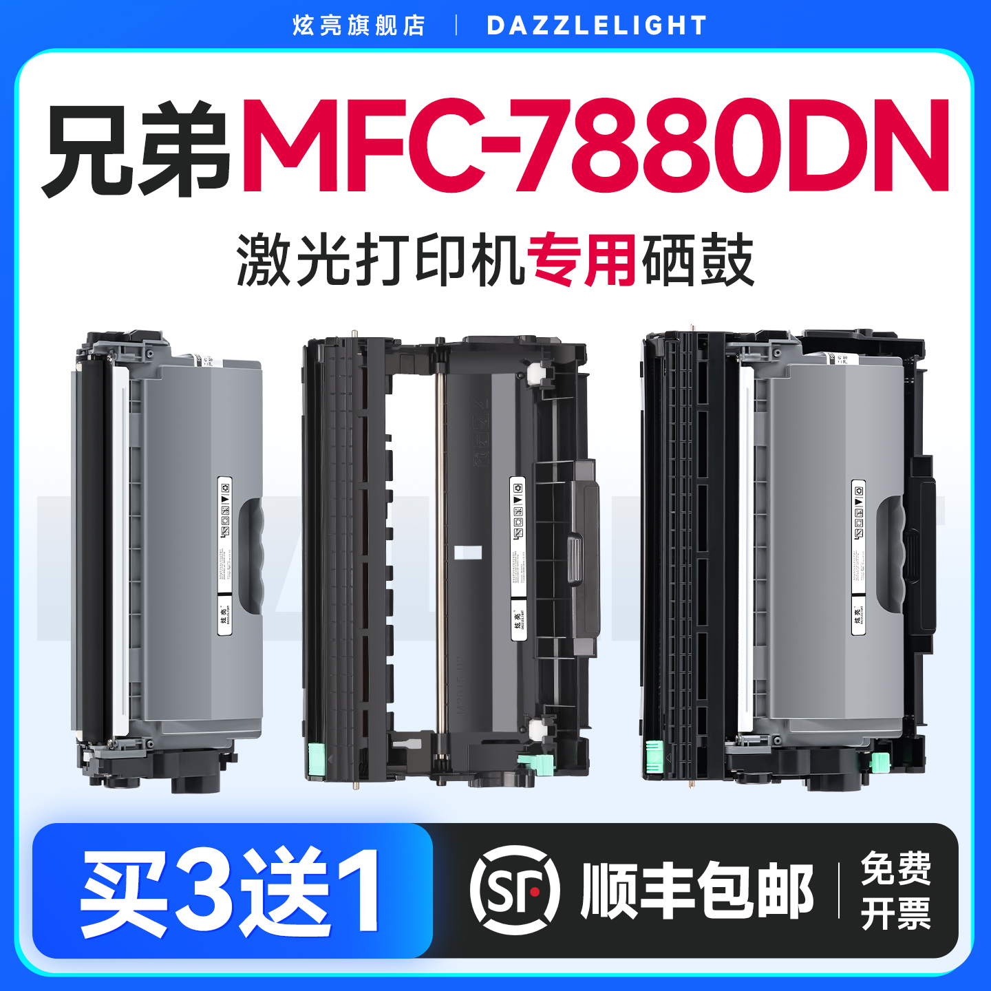 兄弟7880粉盒 兄弟7880DN硒鼓 适用兄弟MFC-7880DN打印机硒鼓 DR2350鼓架 TN2325晒鼓 墨粉 碳粉 brother墨盒