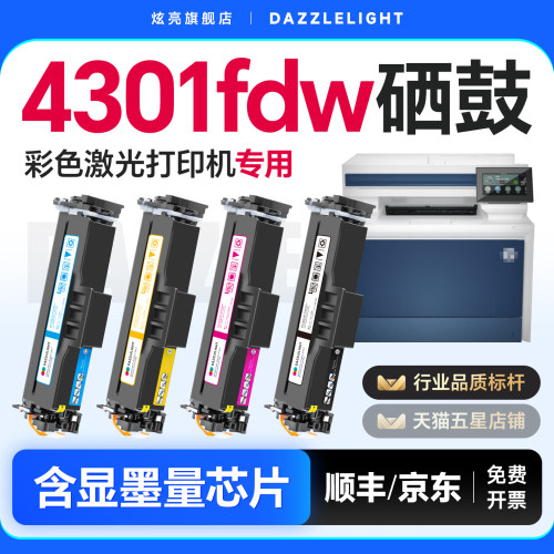惠普4301fdw打印机专用W2100硒鼓