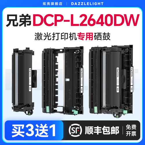 DCP-L2640DW打印机专用粉盒