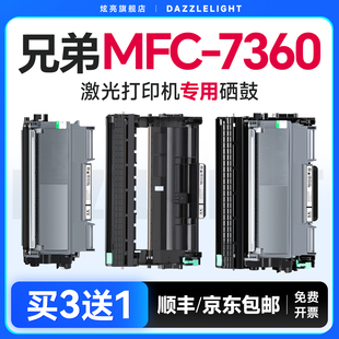 7360打印机硒鼓 DR2250鼓架TN420 兄弟7360粉盒 2225 适用兄弟MFC 2215墨粉TN brother墨盒 兄弟7360硒鼓