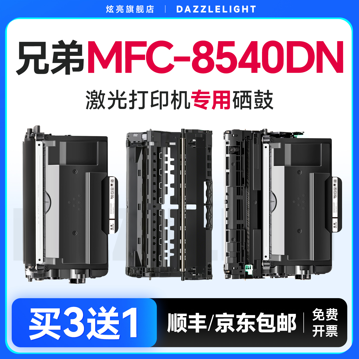 【推荐】MFC-8540DN粉盒