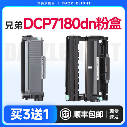 适用兄弟DCP-7180dn打印机粉盒
