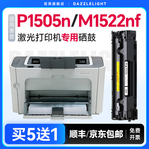 【推荐】1505打印机专用硒鼓