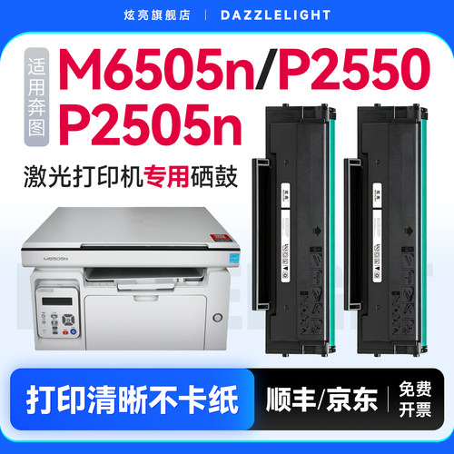 适用奔图m6505n/p2505n硒鼓