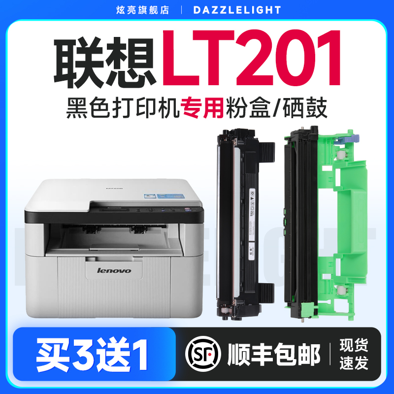 炫亮适用联想LT201打印机粉盒LD硒鼓M7206 M7256 F2081 1851 2051 2071 1840 2040 1801碳粉盒LJ2205晒鼓2206